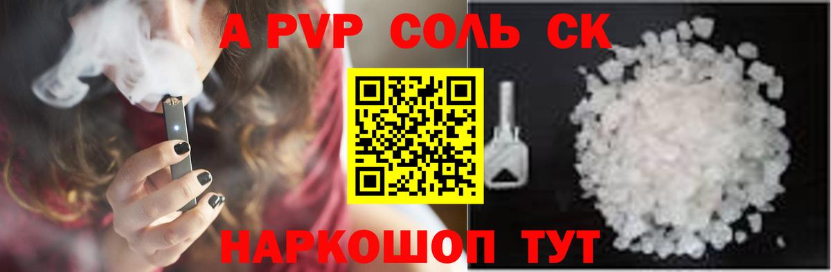 A-PVP  Вход с VPN  Наро-Фоминск  А ПВП VHQ  Alpha-PVP крисы CK  Альфа ПВП крисы CK 