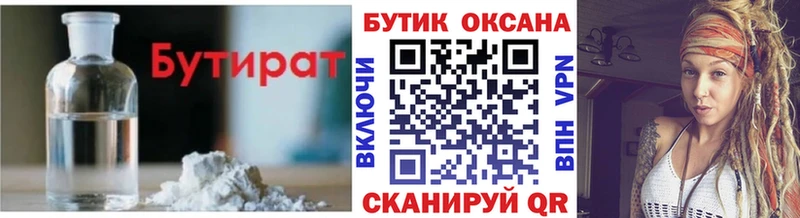 наркота Наро-Фоминск БУТИРАТ Butirat