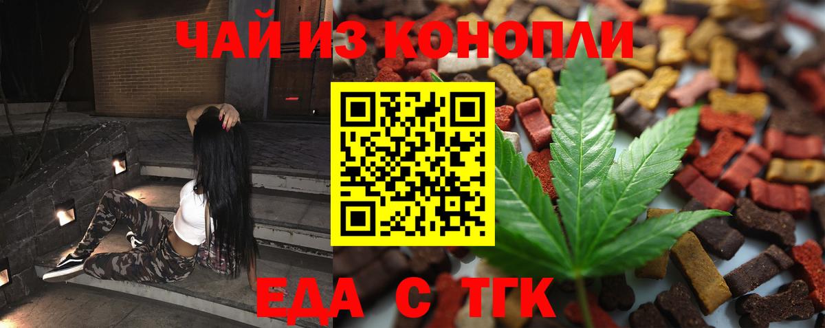Печенье с ТГК марихуана  Вход с VPN  Наро-Фоминск 