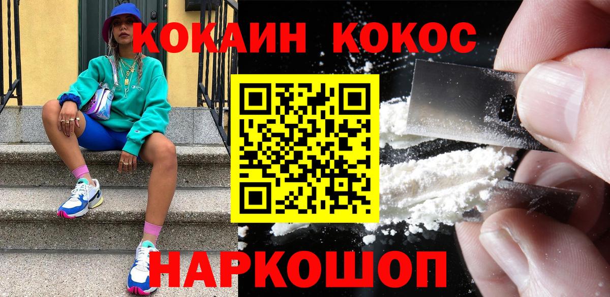 Кокаин  Кокаин VHQ  Вход с VPN  Наро-Фоминск  Кокаин Columbia 