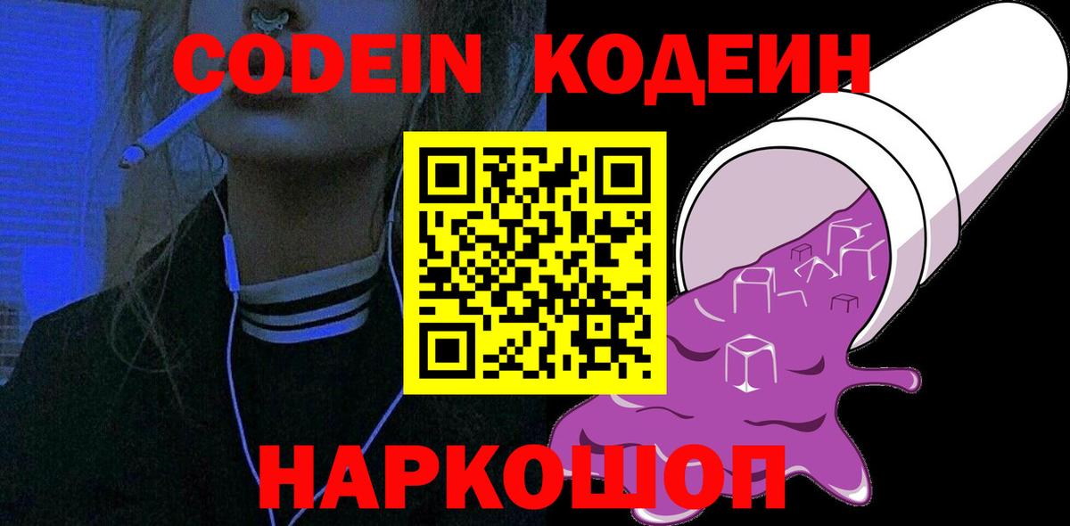 Наро-Фоминск  Кодеин напиток Lean (лин)  Вход с VPN 