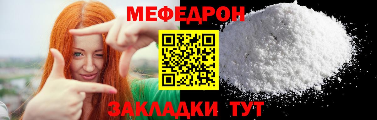 МЕФ кристаллы  МЯУ-МЯУ 4 MMC  Наро-Фоминск  Мефедрон  МЯУ-МЯУ  Вход с VPN 